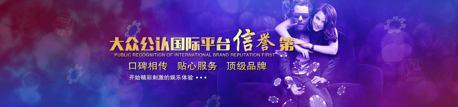 天辰账号注册官网【首页】banner